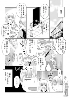 [Narinatsu Machi] Yorinuki Lucky Sukebe ~Yarisugi Jizou no Omotenashi~ 9 - page 16