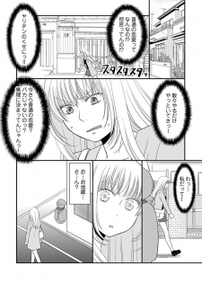 [Narinatsu Machi] Yorinuki Lucky Sukebe ~Yarisugi Jizou no Omotenashi~ 14 - page 12