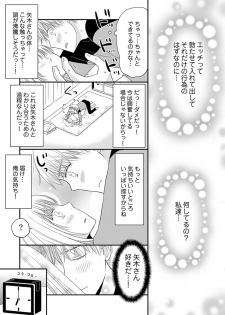 [Narinatsu Machi] Yorinuki Lucky Sukebe ~Yarisugi Jizou no Omotenashi~ 15 - page 11