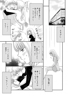 [Narinatsu Machi] Yorinuki Lucky Sukebe ~Yarisugi Jizou no Omotenashi~ 15 - page 23
