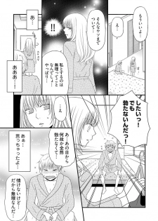 [Narinatsu Machi] Yorinuki Lucky Sukebe ~Yarisugi Jizou no Omotenashi~ 17 - page 13