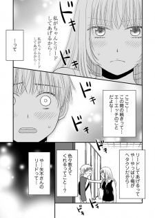 [Narinatsu Machi] Yorinuki Lucky Sukebe ~Yarisugi Jizou no Omotenashi~ 17 - page 4