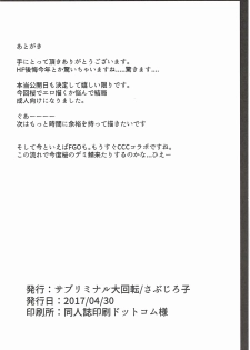 (COMIC1☆11) [Subliminal Daikaiten (Sabujiroko)] Sakura to Ofuro de Ichaicha Suru Hon (Fate/stay night) - page 21