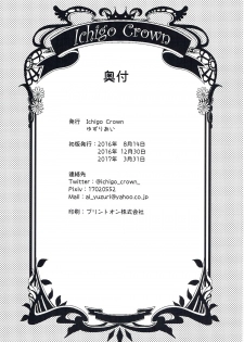 [Ichigo Crown (Yuzuri Ai)] Saeman 1 (Saenai Heroine no Sodatekata) [2017-03-31] - page 27