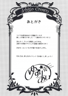 [Ichigo Crown (Yuzuri Ai)] Saeman 1 (Saenai Heroine no Sodatekata) [2017-03-31] - page 26