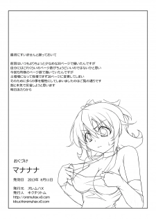 [Oremuha X (Kikuchi Tsutomu)] Mananana (Dokidoki! PreCure) [Digital] - page 25