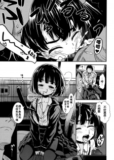 [sabaku chitai] Untenshu (COMIC LO 2017-05) [Chinese] [佳奈助汉化组] [Digital] - page 10