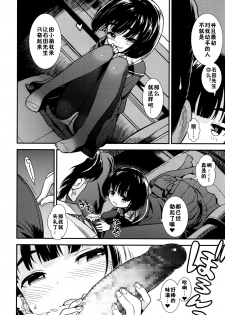 [sabaku chitai] Untenshu (COMIC LO 2017-05) [Chinese] [佳奈助汉化组] [Digital] - page 7