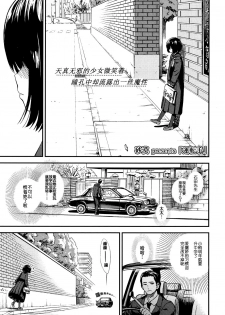[sabaku chitai] Untenshu (COMIC LO 2017-05) [Chinese] [佳奈助汉化组] [Digital] - page 2