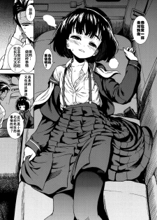 [sabaku chitai] Untenshu (COMIC LO 2017-05) [Chinese] [佳奈助汉化组] [Digital] - page 6