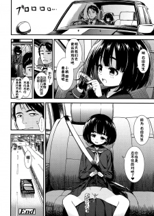 [sabaku chitai] Untenshu (COMIC LO 2017-05) [Chinese] [佳奈助汉化组] [Digital] - page 21