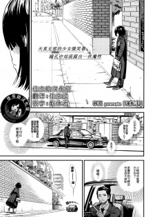 [sabaku chitai] Untenshu (COMIC LO 2017-05) [Chinese] [佳奈助汉化组] [Digital] - page 1