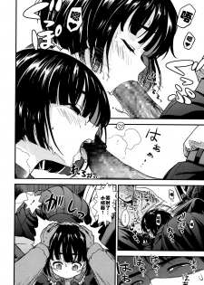 [sabaku chitai] Untenshu (COMIC LO 2017-05) [Chinese] [佳奈助汉化组] [Digital] - page 9