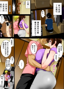 [Kobuta no Yakata (Rara8)] Reibo Misaki ~Kinpatsu Musuko to Onaho Haha~ [Chinese] [ssps个人汉化] - page 8