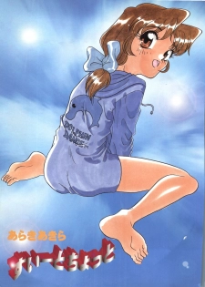 [Araki Akira] Sweet Chotto - page 5
