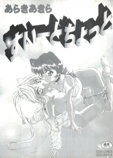 [Araki Akira] Sweet Chotto - page 4
