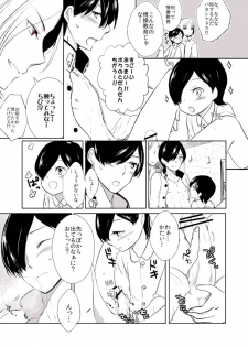 Shadou33  -  ♡Shadow Tatsuya / Jun + Child Jun♡ If This Happens in Caracol, It Would Be Outrageous - Comic - page 4