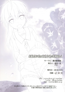 (SHT2016 Aki) [Maho-Shinsengumi (Kouzuki Ichika, Paru)] Horoyoi Ecchi na Minazuki-san! (Kantai Collection -KanColle-) [Chinese] [Lolipoi汉化组] - page 12