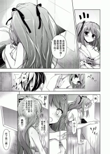 [Massaratou (Motomushi)] Ojou-sama to Kabe no Ana. [Chinese] [文雅人汉化组] [Digital] - page 9