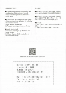 (Futaket 13) [Tanbo (Makita Miki)] Misoji no DT Doctor ga Futanari JK na Master ni Gyaku Anal Choukyou Sarete Mesuiki Suru Hon (Fate/Grand Order) [Chinese] [吊打所罗门汉化组] - page 32