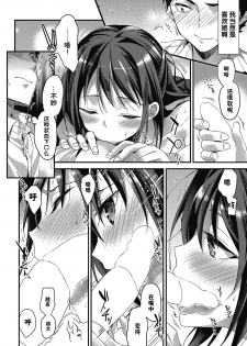 [Mizuyuki] Yaruki Swich no Irekata (COMIC HOTMiLK 2017-5) [Chinese] [CE家族社] [Digital] - page 9