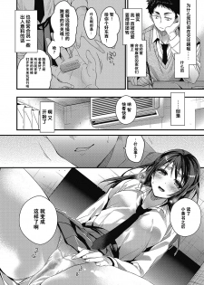 [Mizuyuki] Yaruki Swich no Irekata (COMIC HOTMiLK 2017-5) [Chinese] [CE家族社] [Digital] - page 7