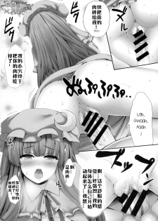 (C89) [Fukutsuu Okosu (Kaiou)] Kyonyuu Chara to Kashita Patchouli no Ero Hon (Touhou Project) [Chinese] [比斯娘汉化组] - page 5