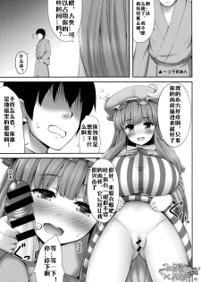 (C89) [Fukutsuu Okosu (Kaiou)] Kyonyuu Chara to Kashita Patchouli no Ero Hon (Touhou Project) [Chinese] [比斯娘汉化组] - page 4