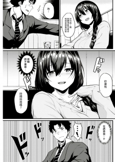 [Kizuka Kazuki] Stand Up (COMIC Kairakuten 2017-07) [Chinese] [漢化組漢化組] - page 5