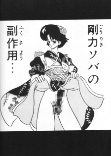 [Ranmado (Kirigirisu)] Three Manxxras (Ranma 1/2) - page 31