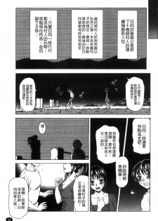 [Shiraishi Nagisa] Nikuhida no Kioku | 肉壁的回憶錄 [Chinese] - page 46