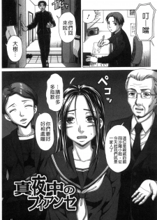 [Shiraishi Nagisa] Nikuhida no Kioku | 肉壁的回憶錄 [Chinese] - page 48