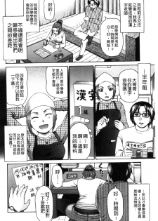 [Shiraishi Nagisa] Nikuhida no Kioku | 肉壁的回憶錄 [Chinese] - page 11