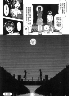 [Shiraishi Nagisa] Nikuhida no Kioku | 肉壁的回憶錄 [Chinese] - page 47
