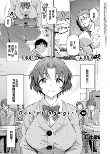 [Aya Shachou] Deviating_girl (16) (COMIC ExE 07) [Chinese] [2D-Gate 擼管部] [Digital] - page 2