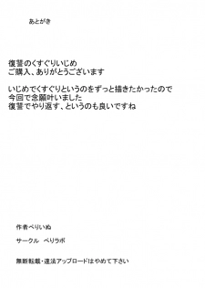 [Perilab (Periinu)] Fukushuu no Kusuguri Ijime - page 20