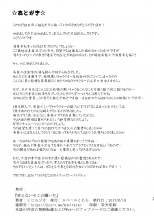 (SC2017 Summer) [Space Whale (Kuzirazio)] Saenai Kimi no Aganai-kata (Saenai Heroine no Sodatekata) - page 29