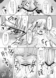 (SC2017 Summer) [Space Whale (Kuzirazio)] Saenai Kimi no Aganai-kata (Saenai Heroine no Sodatekata) - page 10