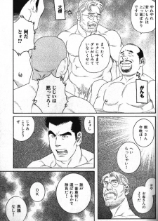 [Tagame Gengoroh] Oden Gutsugutsu (Nikutaiha Vol. 14 Gijinka Kanzen Kouryaku) - page 5