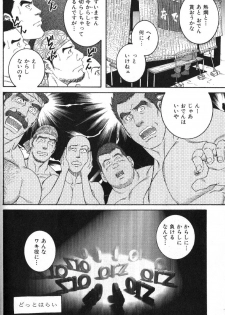 [Tagame Gengoroh] Oden Gutsugutsu (Nikutaiha Vol. 14 Gijinka Kanzen Kouryaku) - page 6
