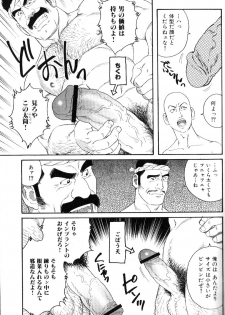 [Tagame Gengoroh] Oden Gutsugutsu (Nikutaiha Vol. 14 Gijinka Kanzen Kouryaku) - page 3