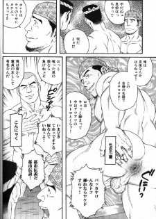[Tagame Gengoroh] Oden Gutsugutsu (Nikutaiha Vol. 14 Gijinka Kanzen Kouryaku) - page 4