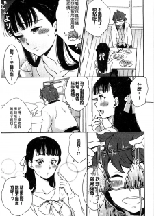 [Bareisho] Kawaige | 可愛女孩 [Chinese] - page 36