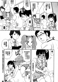 [Bareisho] Kawaige | 可愛女孩 [Chinese] - page 18