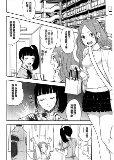 [Bareisho] Kawaige | 可愛女孩 [Chinese] - page 21