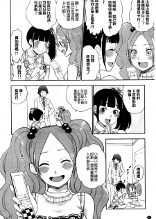 [Bareisho] Kawaige | 可愛女孩 [Chinese] - page 19