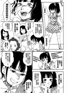 [Bareisho] Kawaige | 可愛女孩 [Chinese] - page 20