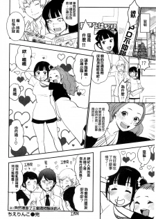 [Bareisho] Kawaige | 可愛女孩 [Chinese] - page 31