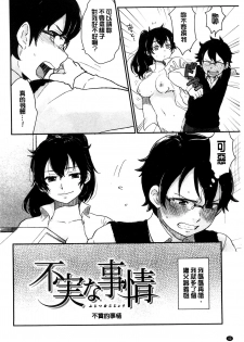 [Bareisho] Kawaige | 可愛女孩 [Chinese] - page 49