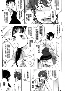 [Bareisho] Kawaige | 可愛女孩 [Chinese] - page 33